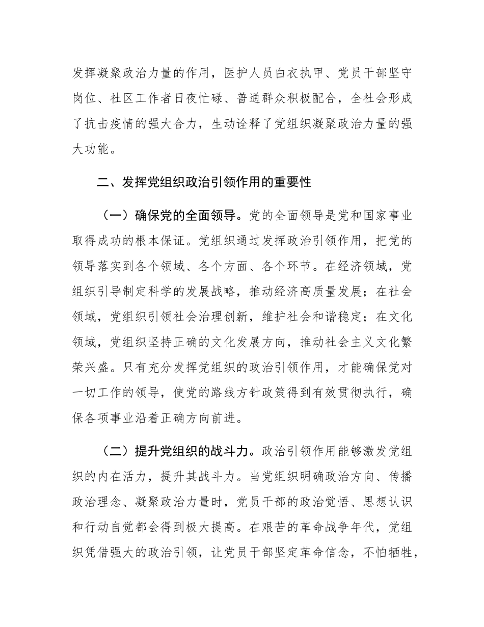 党课：发挥党组织政治引领作用.docx_第3页