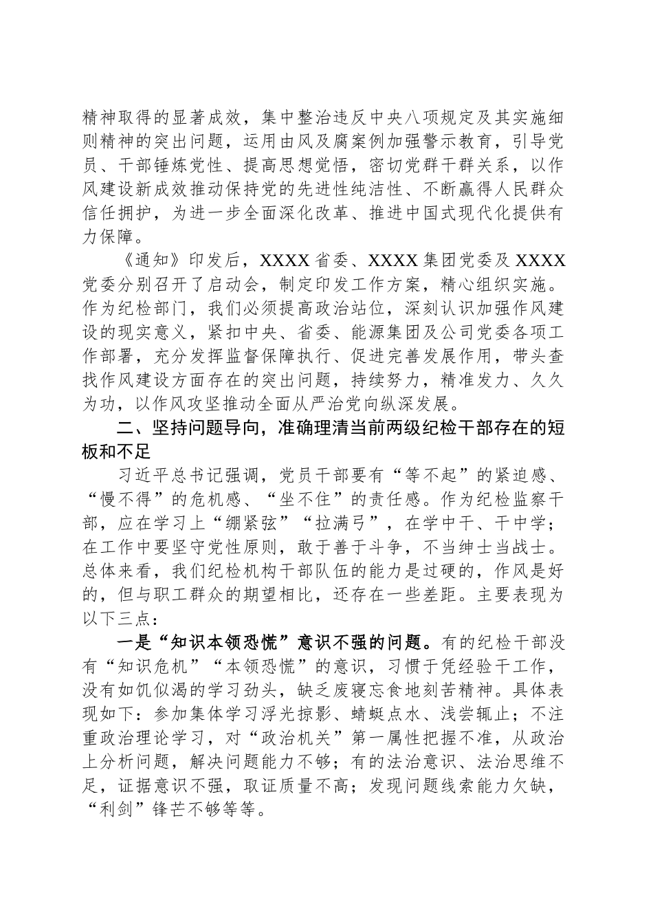 作风建设专题主题党课讲稿.docx_第2页