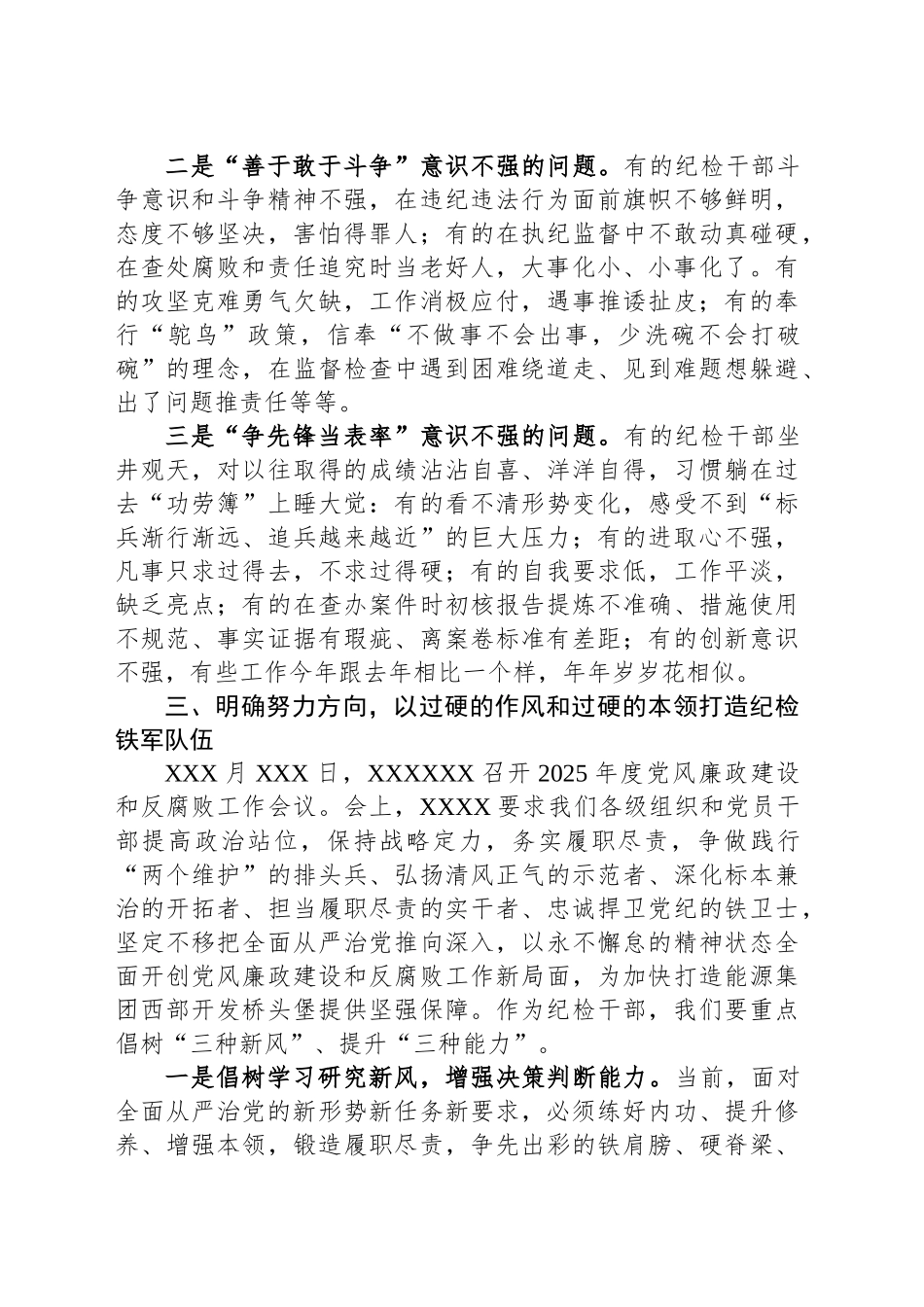 作风建设专题主题党课讲稿.docx_第3页