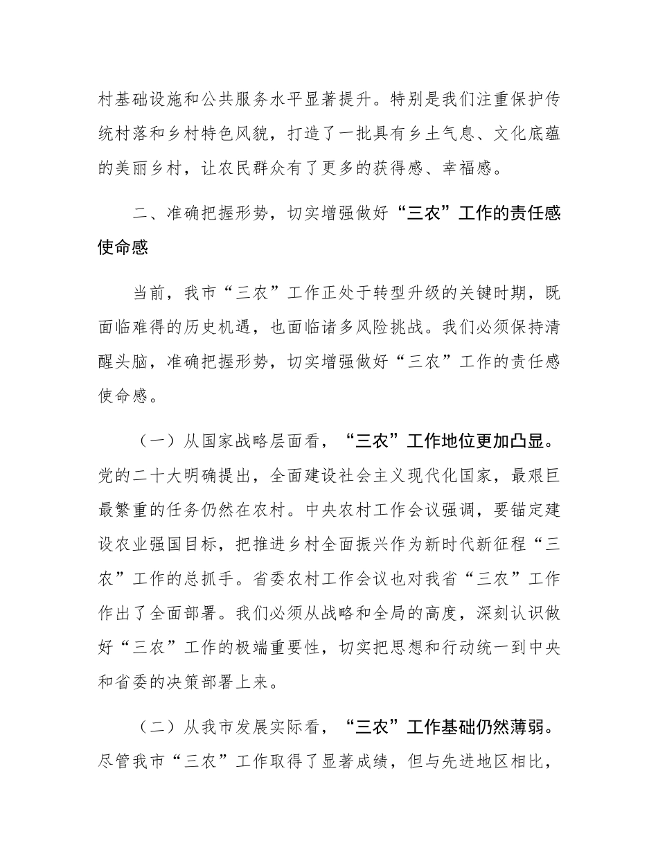 市委书记在全市“三农”重点工作会议上的讲话.docx_第3页
