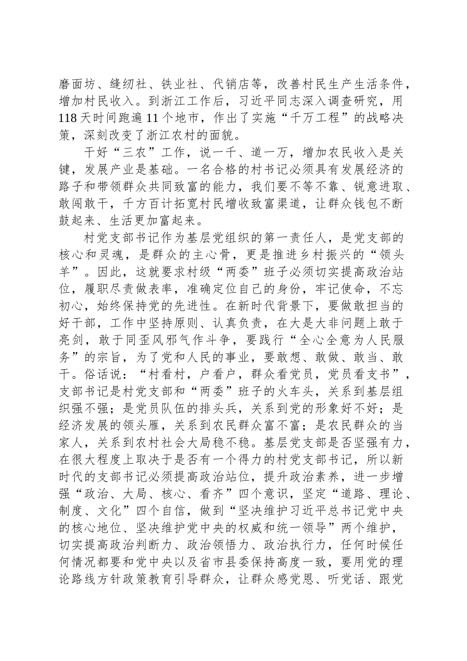 党课讲稿：跟随总书记的“三农”足迹争当新时代“担当作为好支书”.docx_第3页