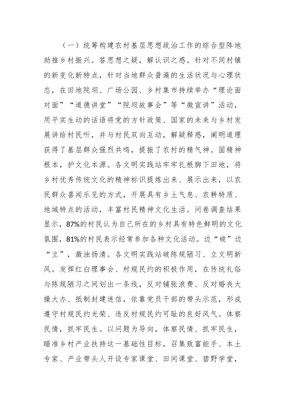 新时代文明实践调研报告.docx_第3页