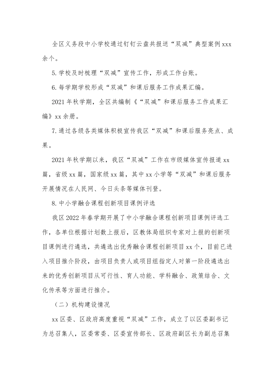 xx区“双减”政策落实情况调研报告.docx_第2页