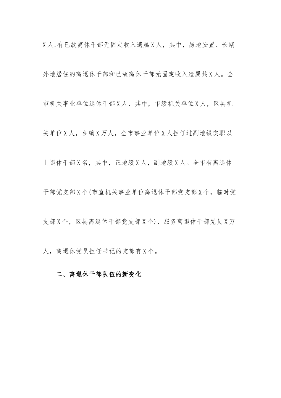 XX市做好离退休干部服务工作情况的调研报告.docx_第2页