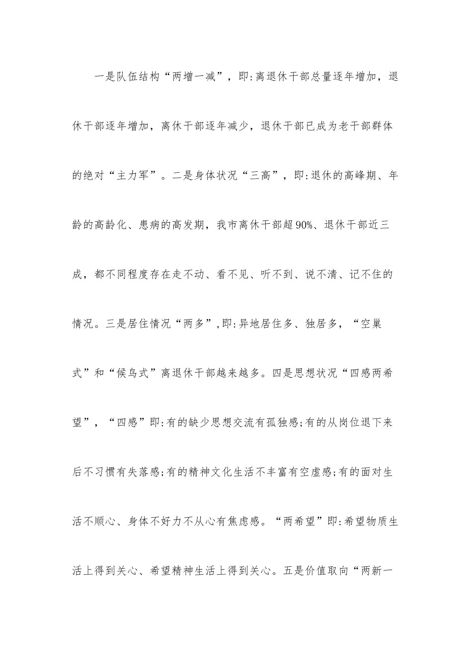 XX市做好离退休干部服务工作情况的调研报告.docx_第3页