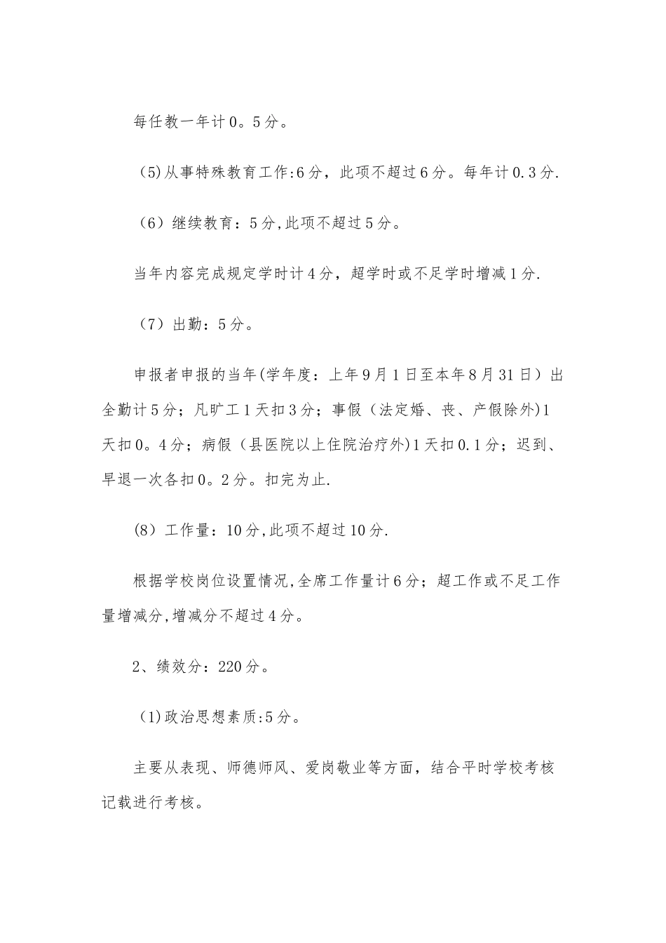 员工技能考核方案.docx_第2页