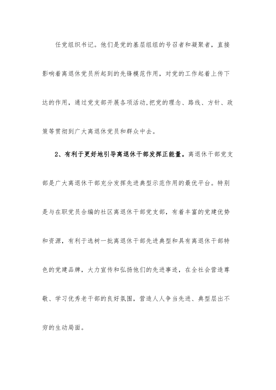XX区加强离退休干部党组织标准化建设工作情况调研报告.docx_第3页