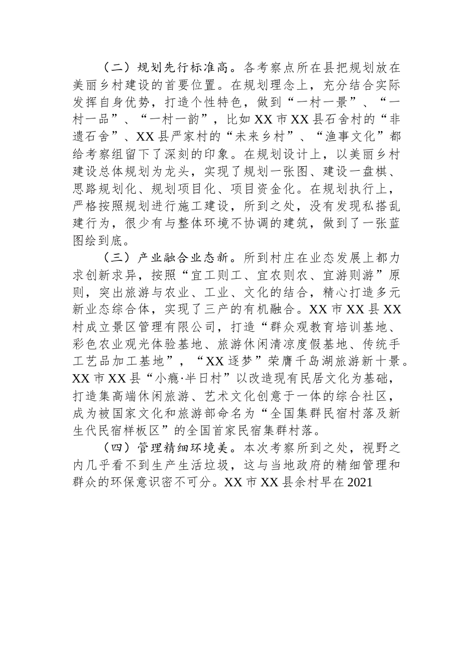深入学习“千万工程”+全面振兴“千百”乡村——赴XX考察乡村振兴工作调研报告.docx_第3页