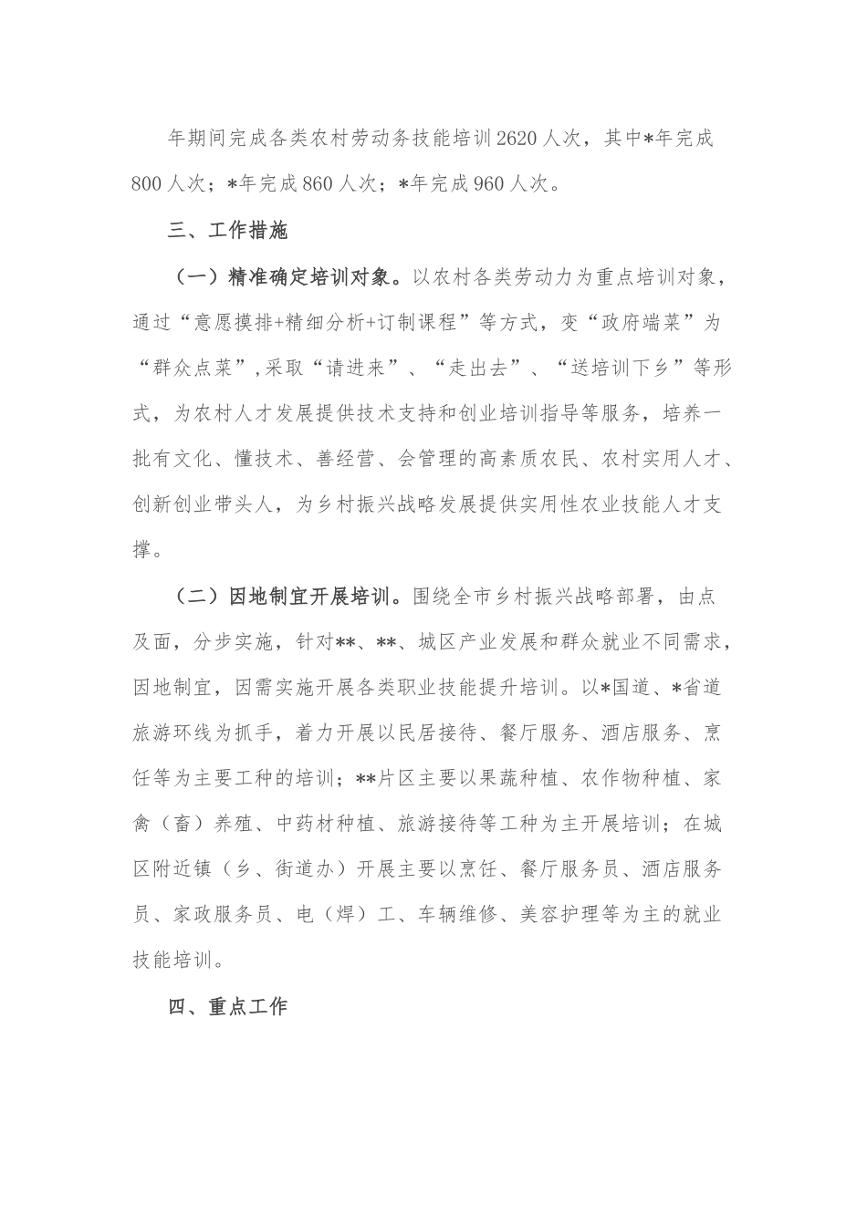 市人社局乡村振兴职业技能培训三年行动计划.docx_第3页