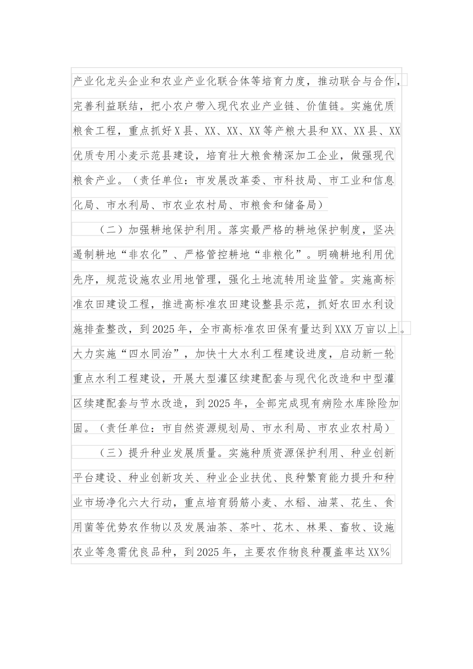 2022年实施乡村振兴战略工作方案（8876字）.docx_第3页