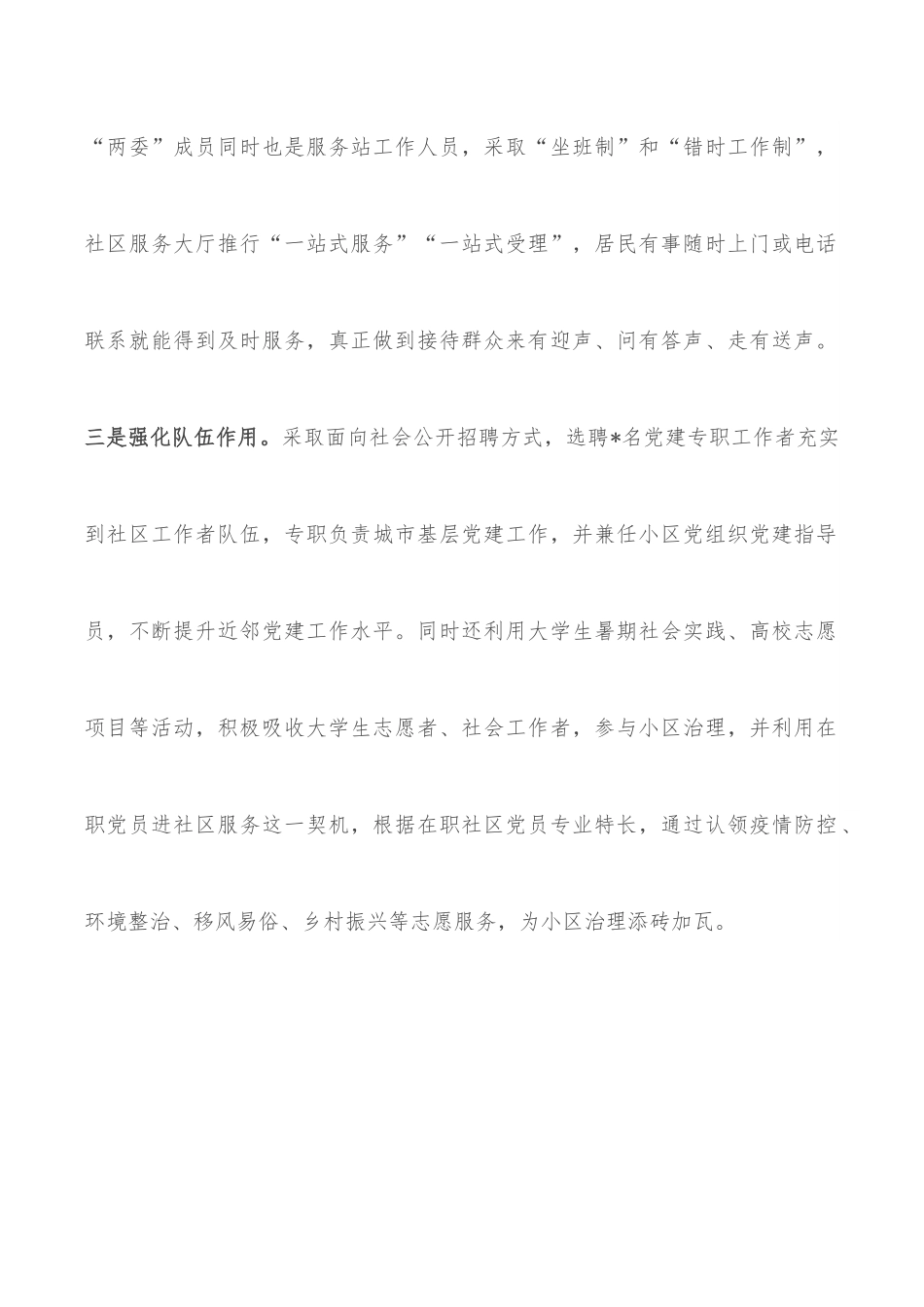 县近邻党建调研报告.docx_第2页