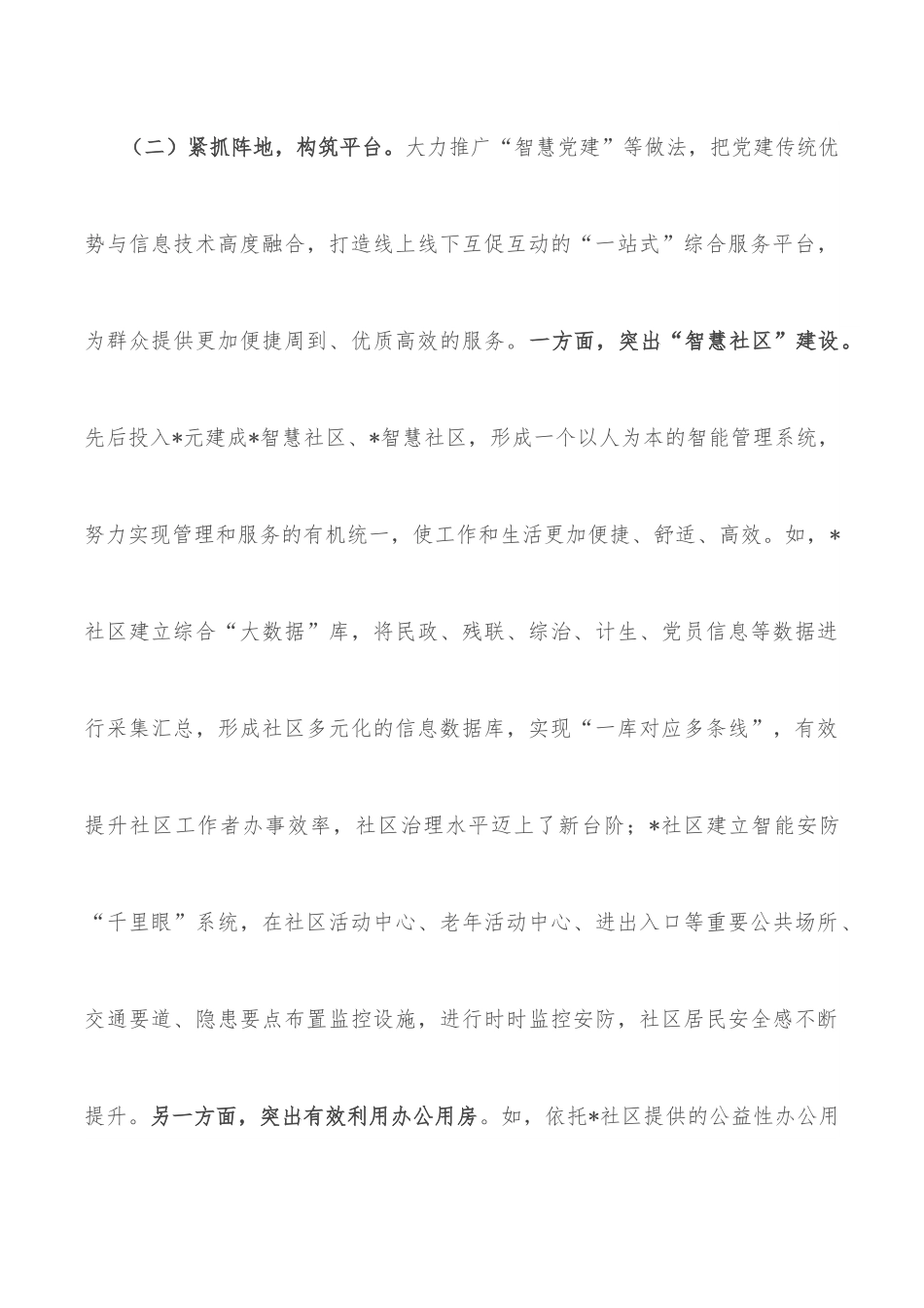 县近邻党建调研报告.docx_第3页