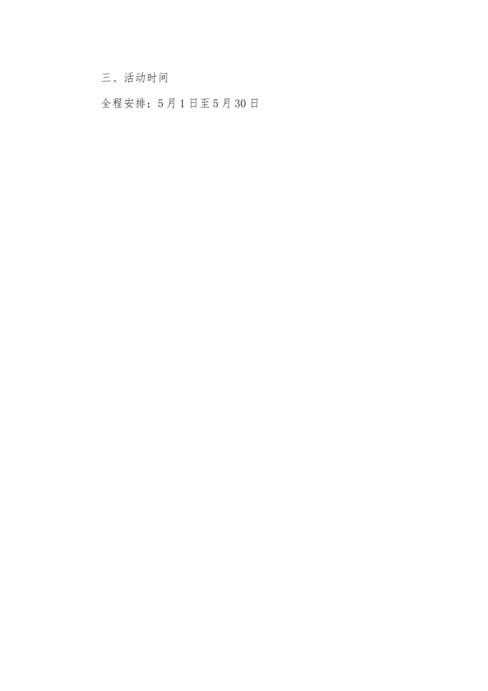 风筝节活动实施方案.docx_第2页