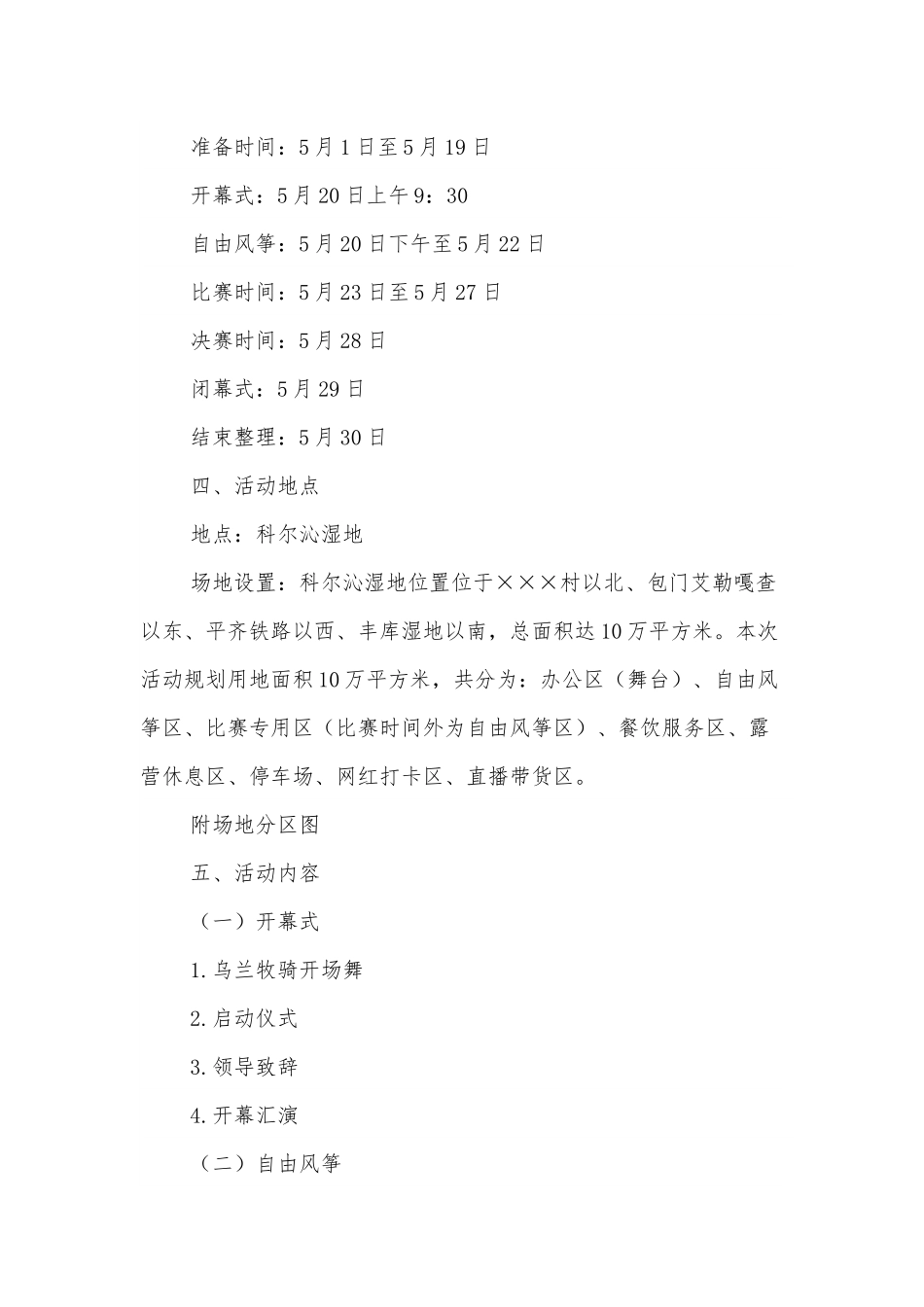 风筝节活动实施方案.docx_第3页