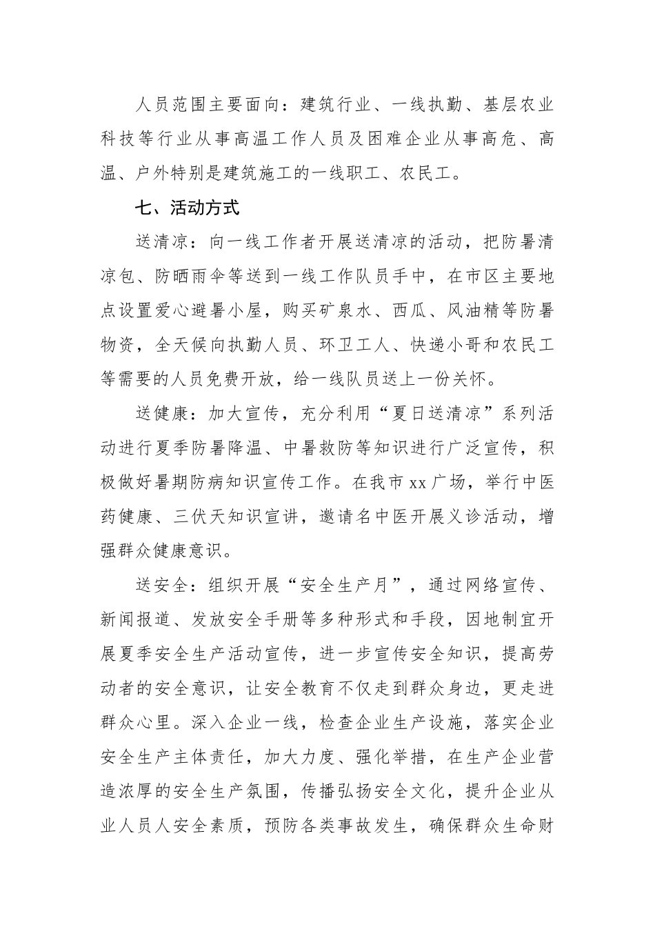 工会夏日“送清凉、送健康、送安全、送技能”活动方案.docx_第3页