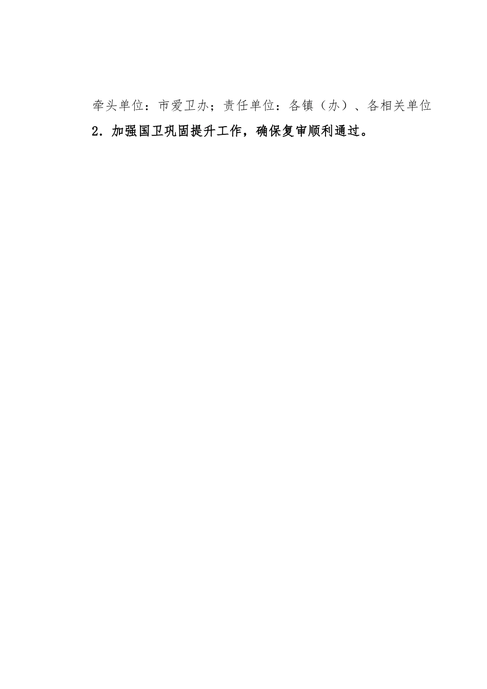 xx市环境卫生综合整治行动方案.docx_第2页