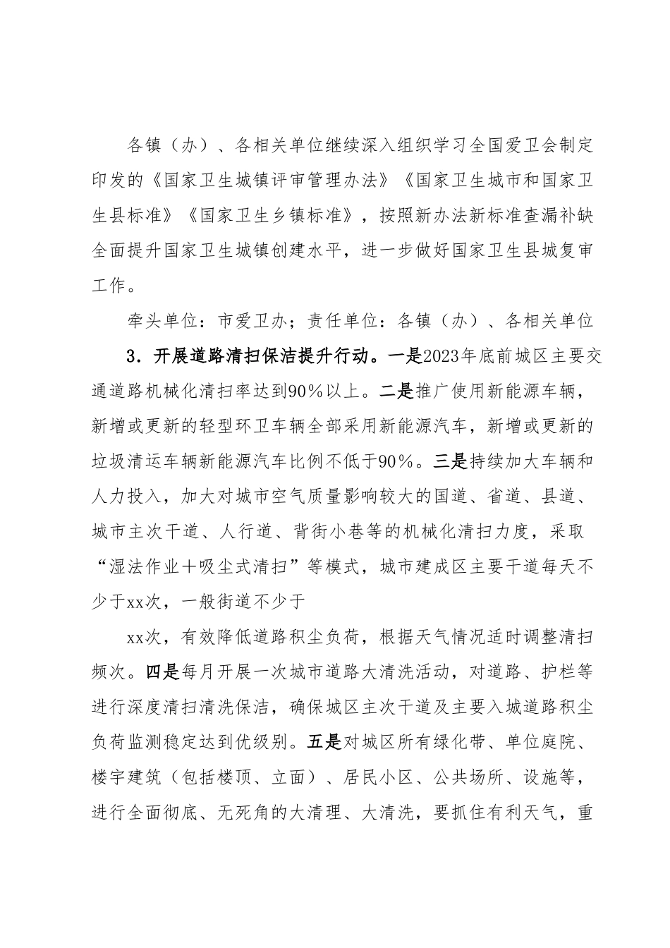 xx市环境卫生综合整治行动方案.docx_第3页