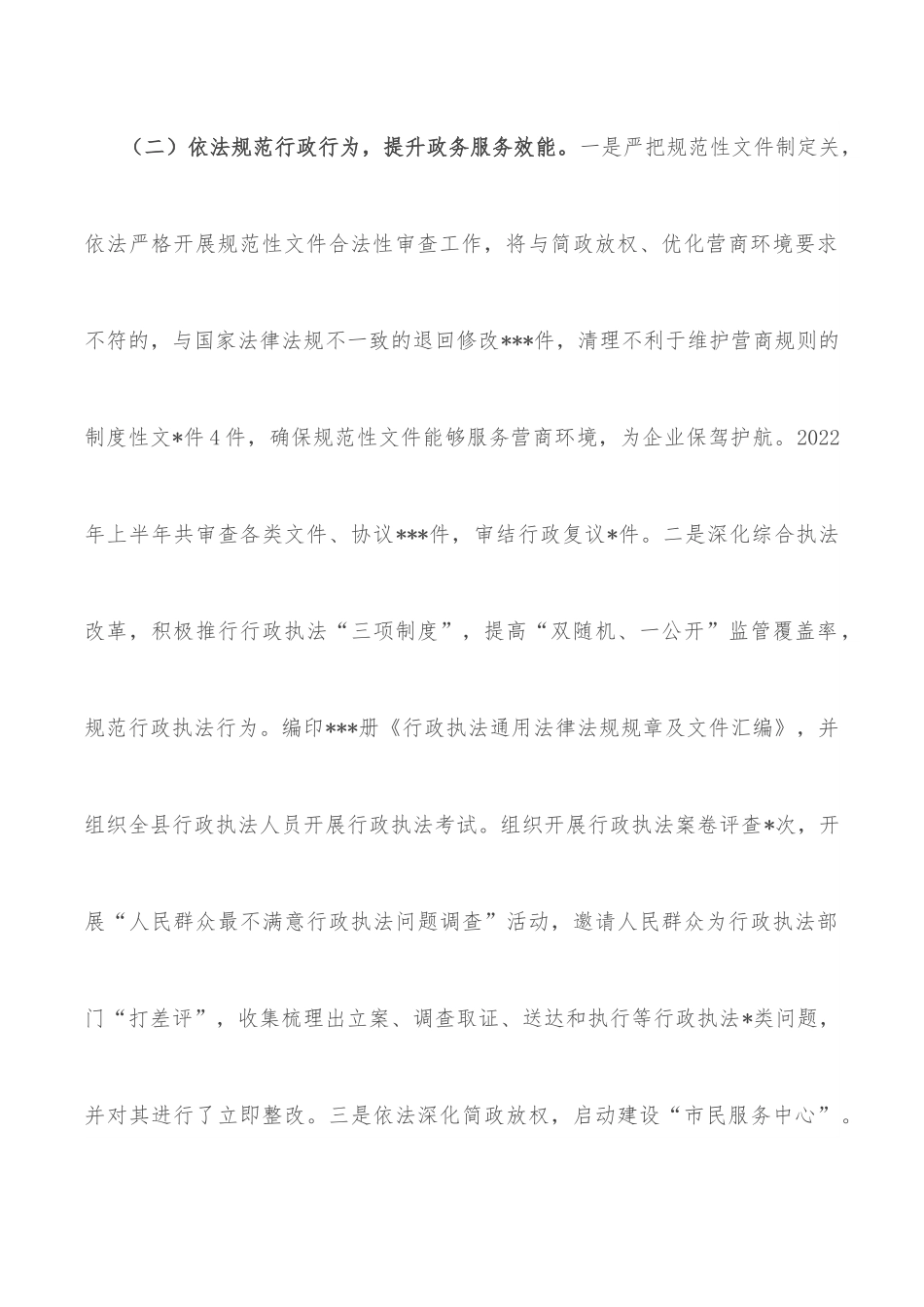 关于打造优质法治营商环境助力经济高质量发展的调研报告.docx_第3页