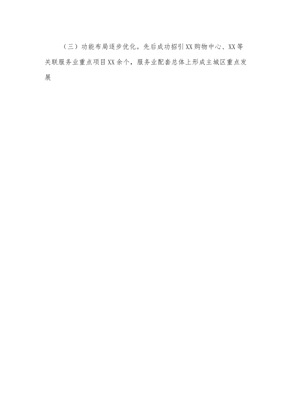 关于建设市域服务业发展高地的调研报告.docx_第2页