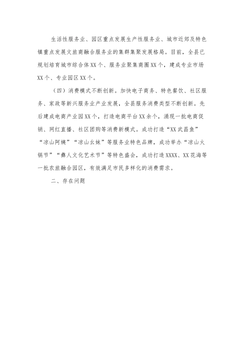 关于建设市域服务业发展高地的调研报告.docx_第3页