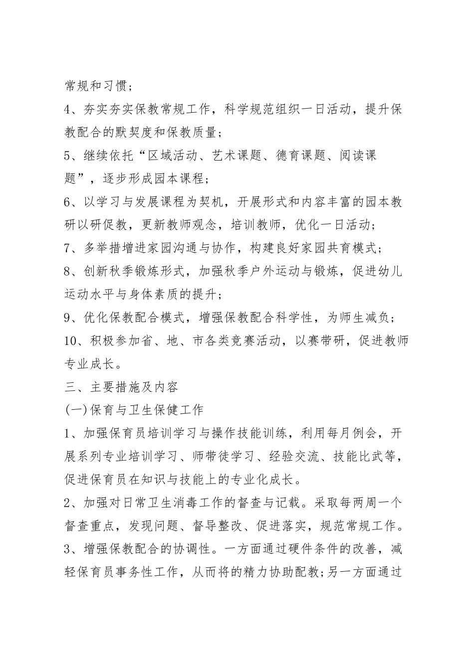 幼儿园新学期工作规划如何写5篇.docx_第3页