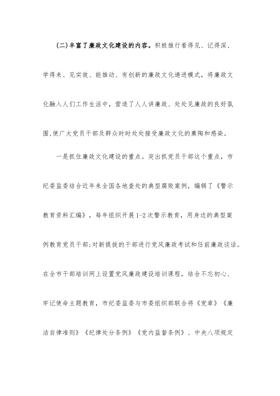 廉政文化建设情况调研报告.docx_第3页