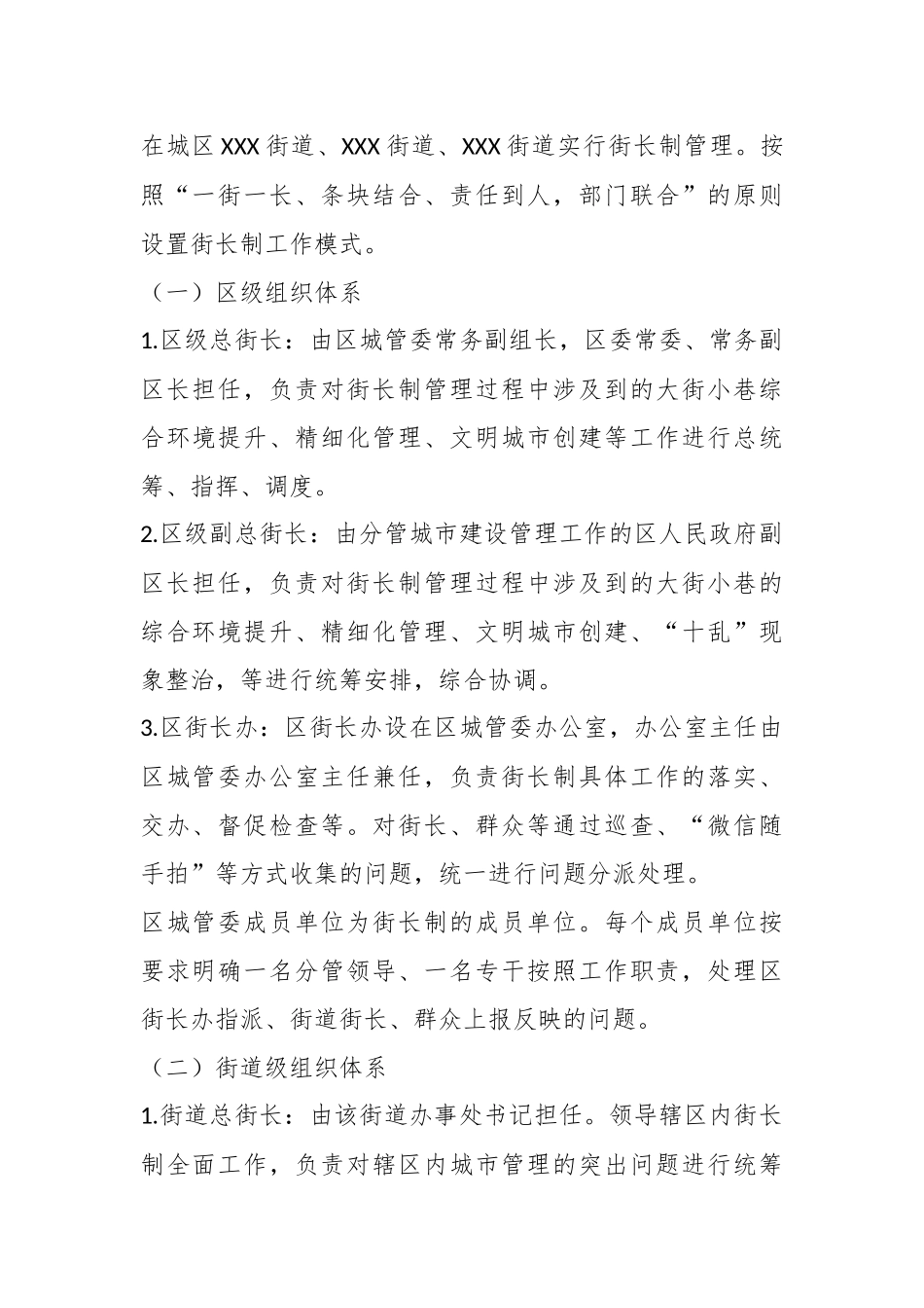 XX市区街长制（2023－2025）实施方案.docx_第3页