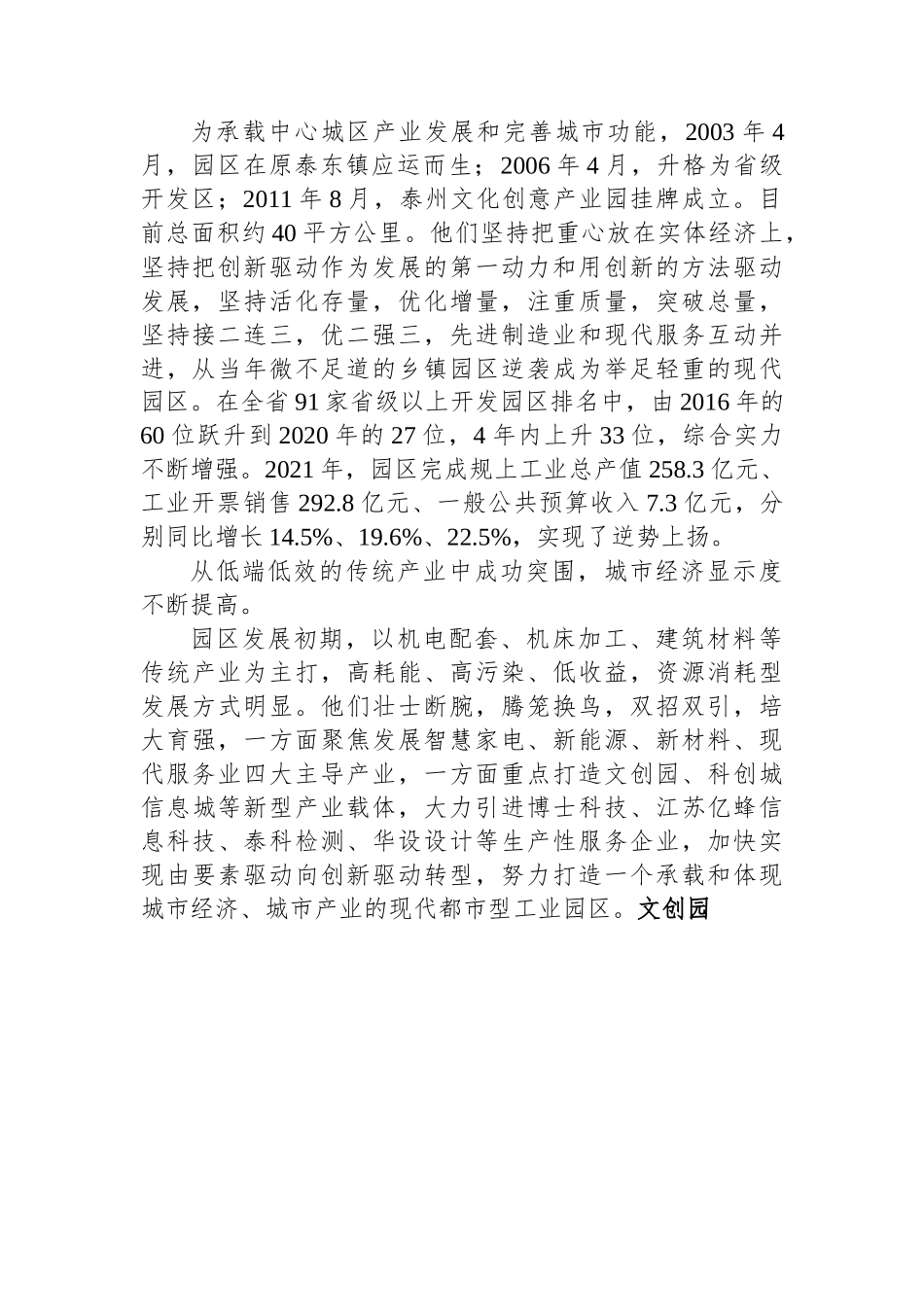 【调研报告】突围+突微+突危——海陵工业园区转型发展的调研报告.docx_第2页