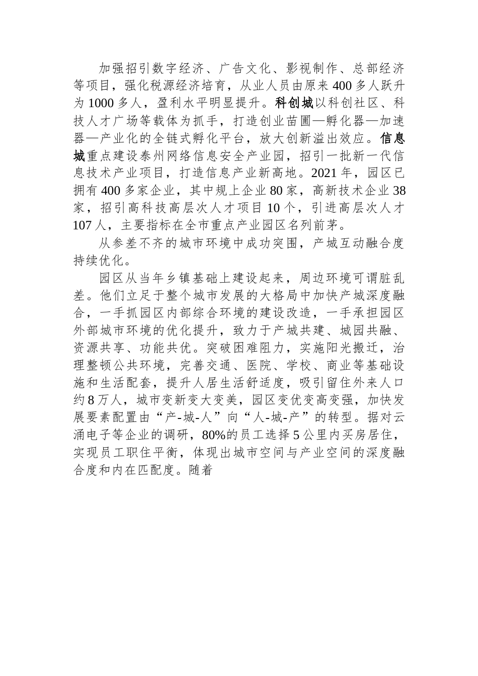 【调研报告】突围+突微+突危——海陵工业园区转型发展的调研报告.docx_第3页