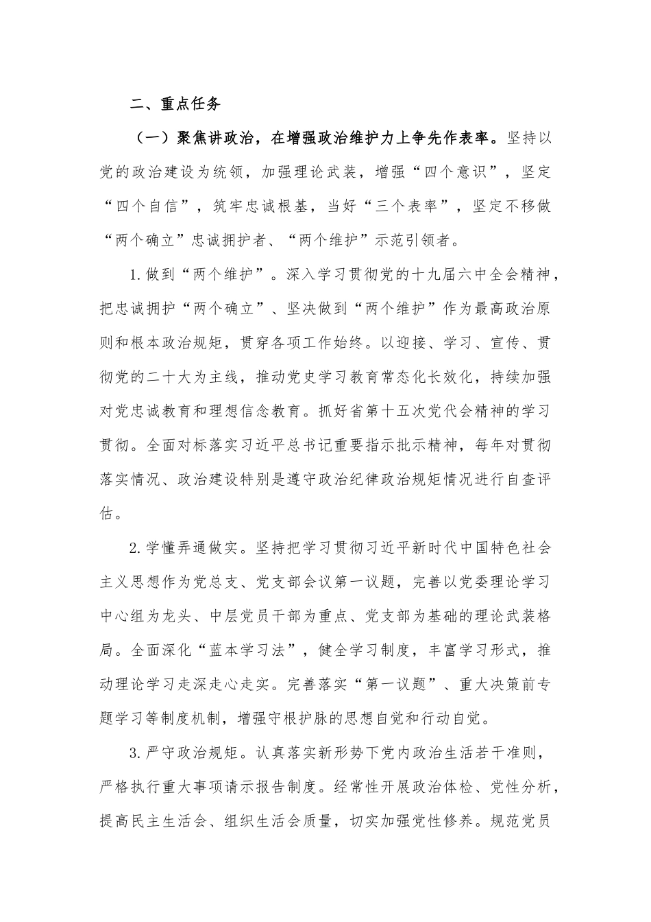 全面实施“双建争先”工程奋力推动新时代机关党建走在前列的实施方案.docx_第2页