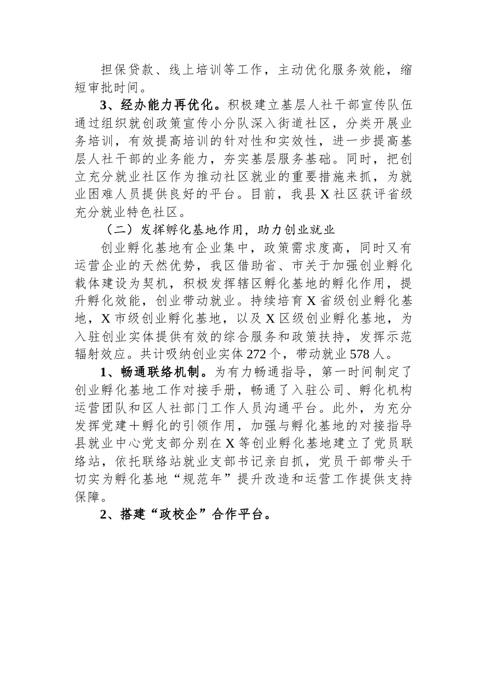 关于我县推进就业创业优化营商环境情况的调研报告.docx_第2页