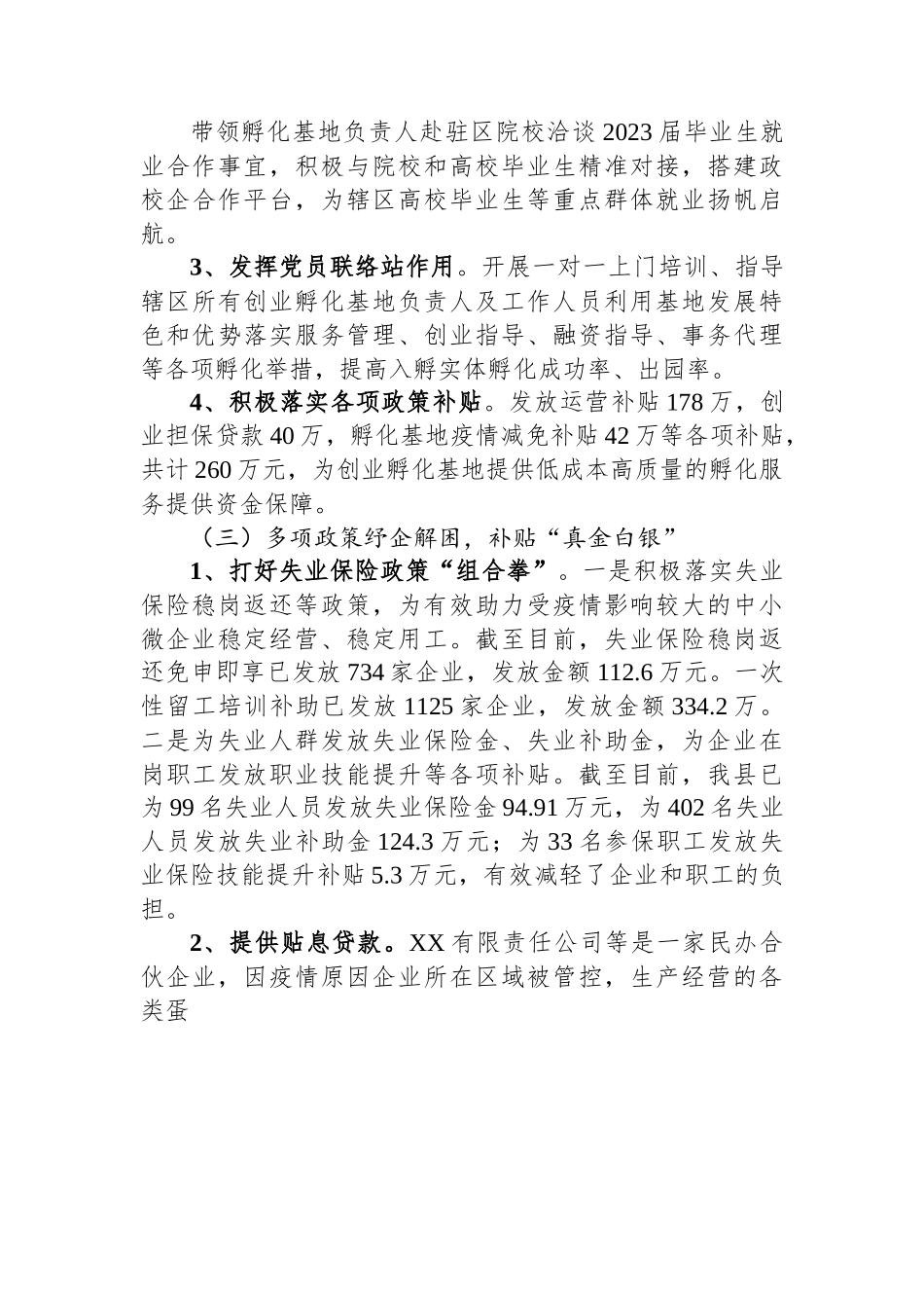 关于我县推进就业创业优化营商环境情况的调研报告.docx_第3页
