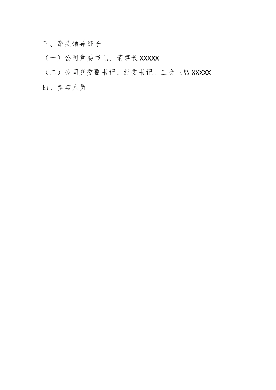 开展“推进式提升、体验式调研”主题实践活动的工作方案.docx_第2页