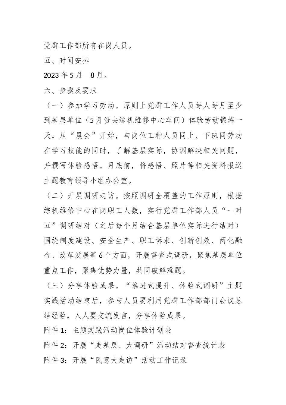 开展“推进式提升、体验式调研”主题实践活动的工作方案.docx_第3页
