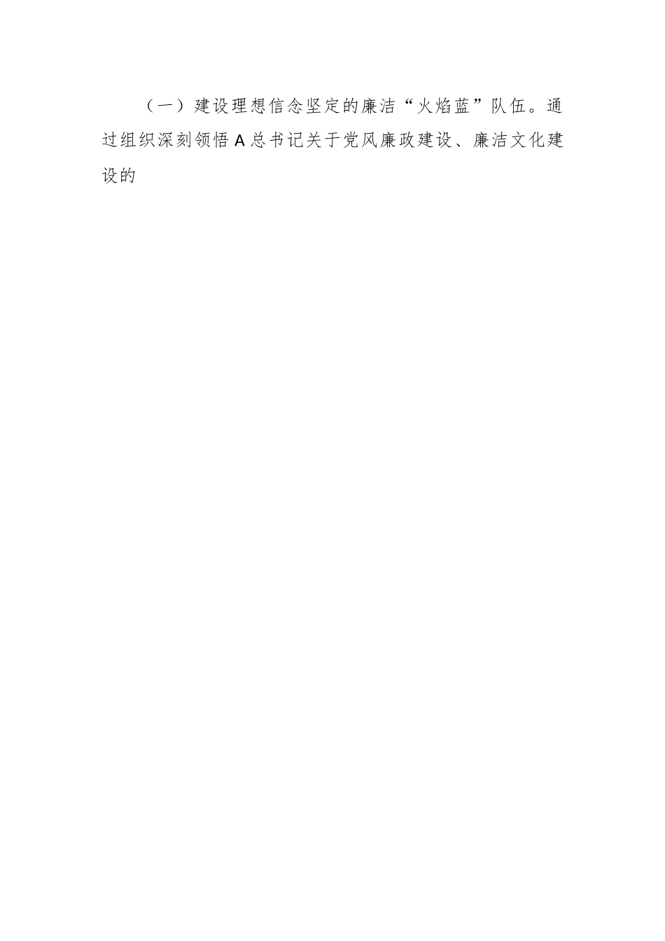 有关“六廉”文化建设实施方案.docx_第2页