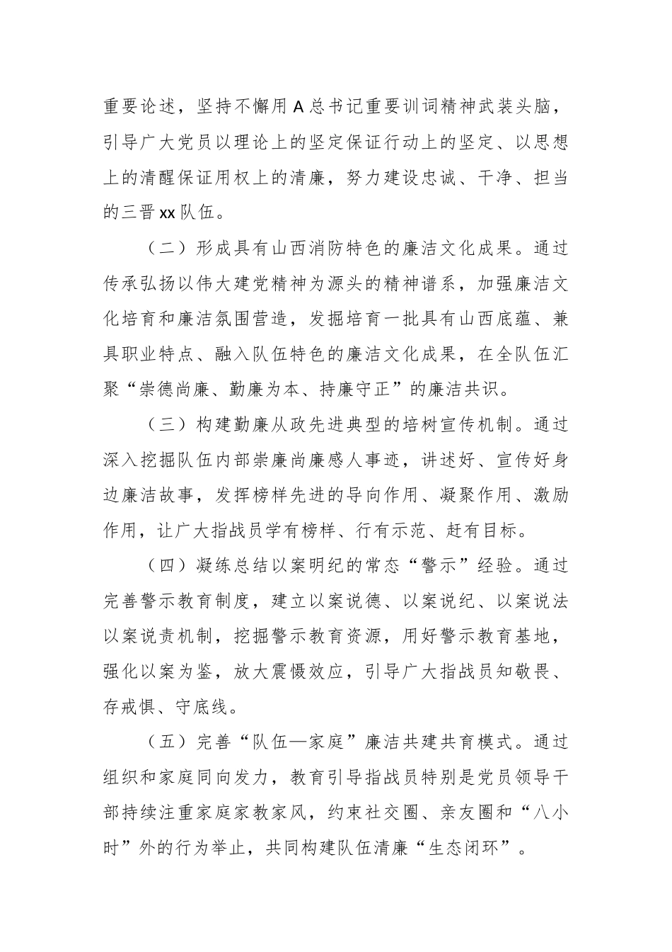 有关“六廉”文化建设实施方案.docx_第3页