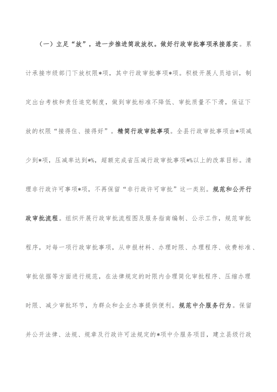 关于全面深化放管服改革打造市场化国际化法治化营商环境的调研报告.docx_第2页