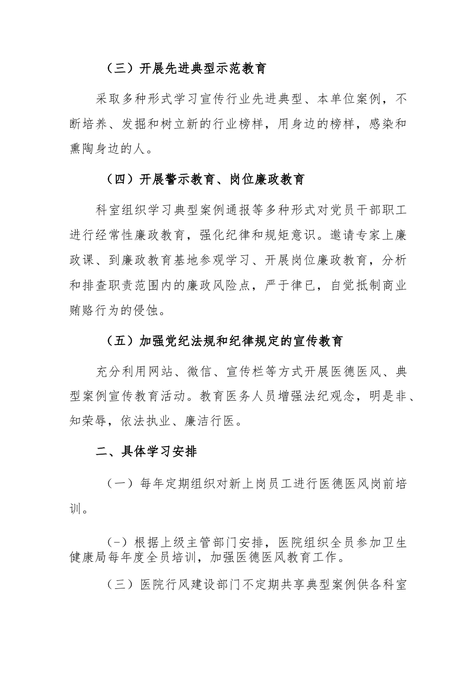 2023年医院党风廉政及医德医风教育培训工作计划..docx_第3页