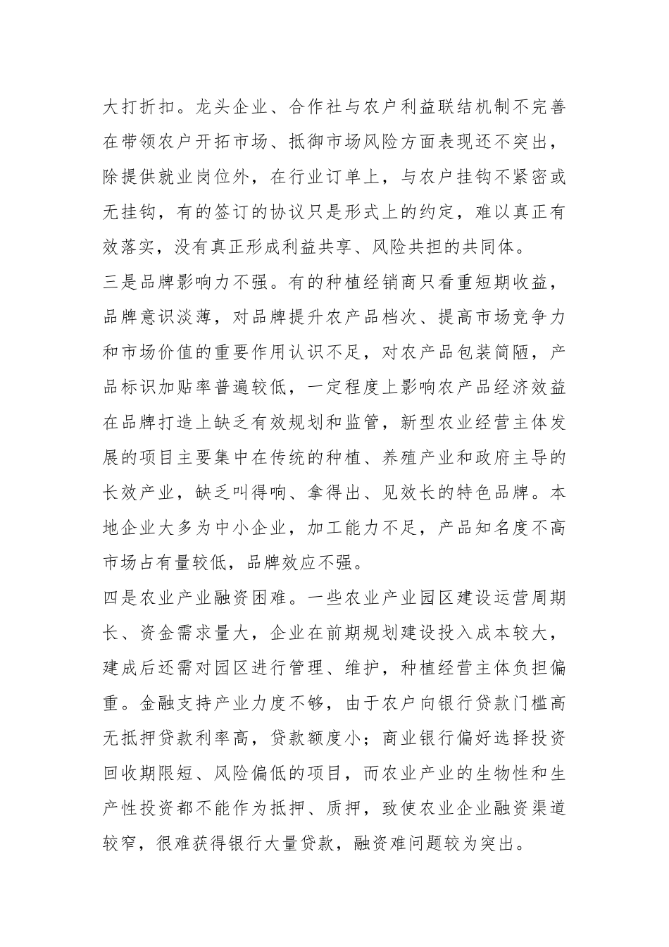 关于农业特色产业发展调研报告.docx_第3页