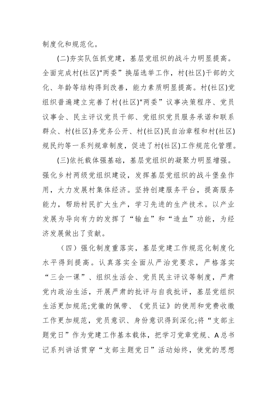 XX区基层党建调研报告.docx_第3页