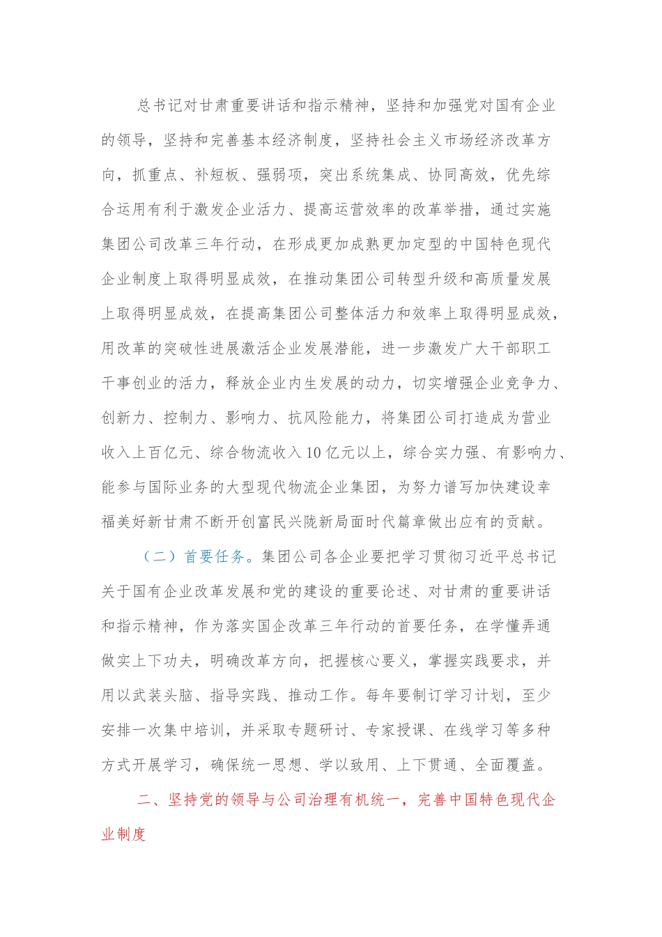 xxxx集团有限责任公司改革三年行动实施方案（2020－2022年）—国企改革三年方案.docx_第2页