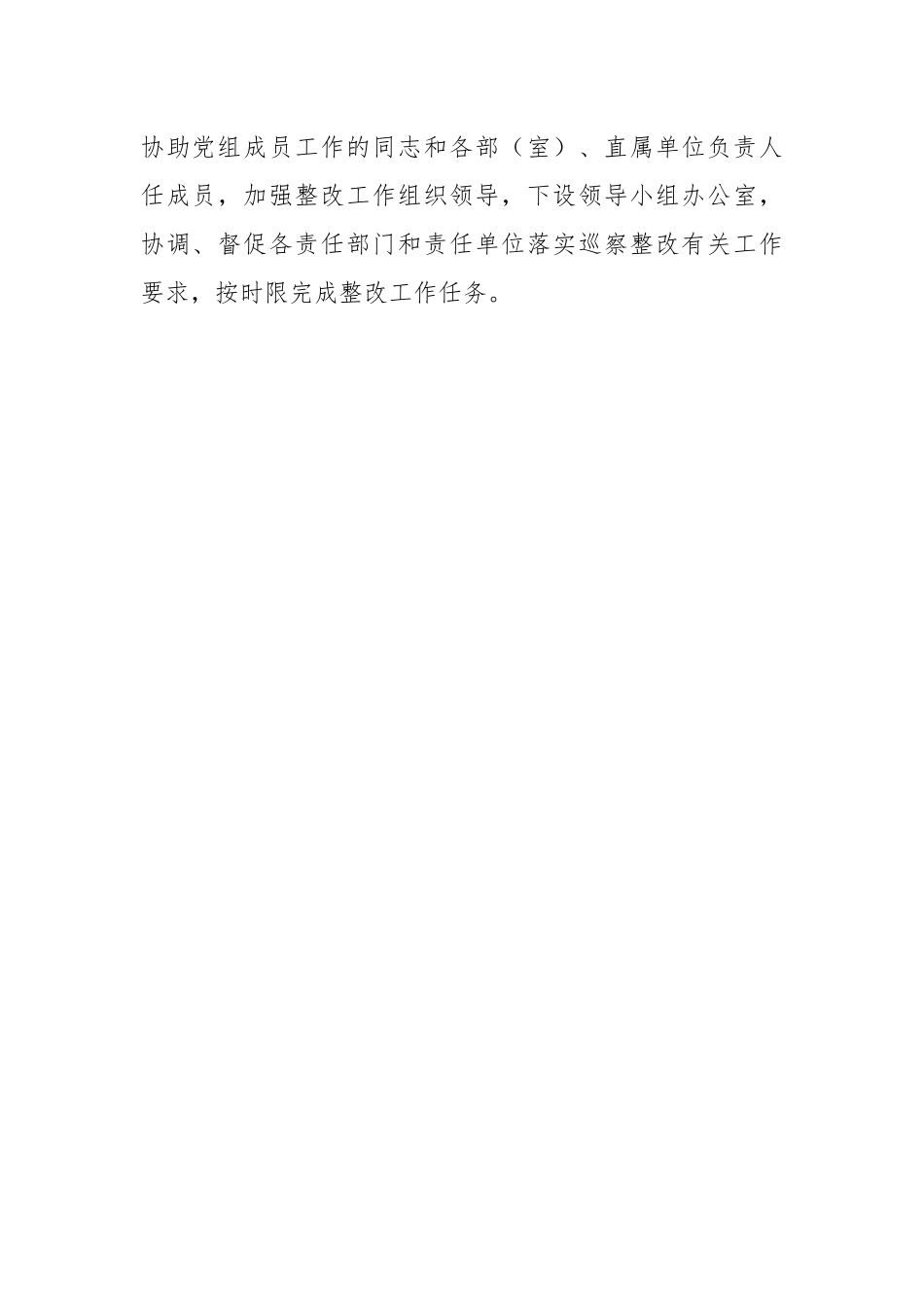 在某市妇女联合会党组关于巡察反馈意见整改进展情况的报告.docx_第2页