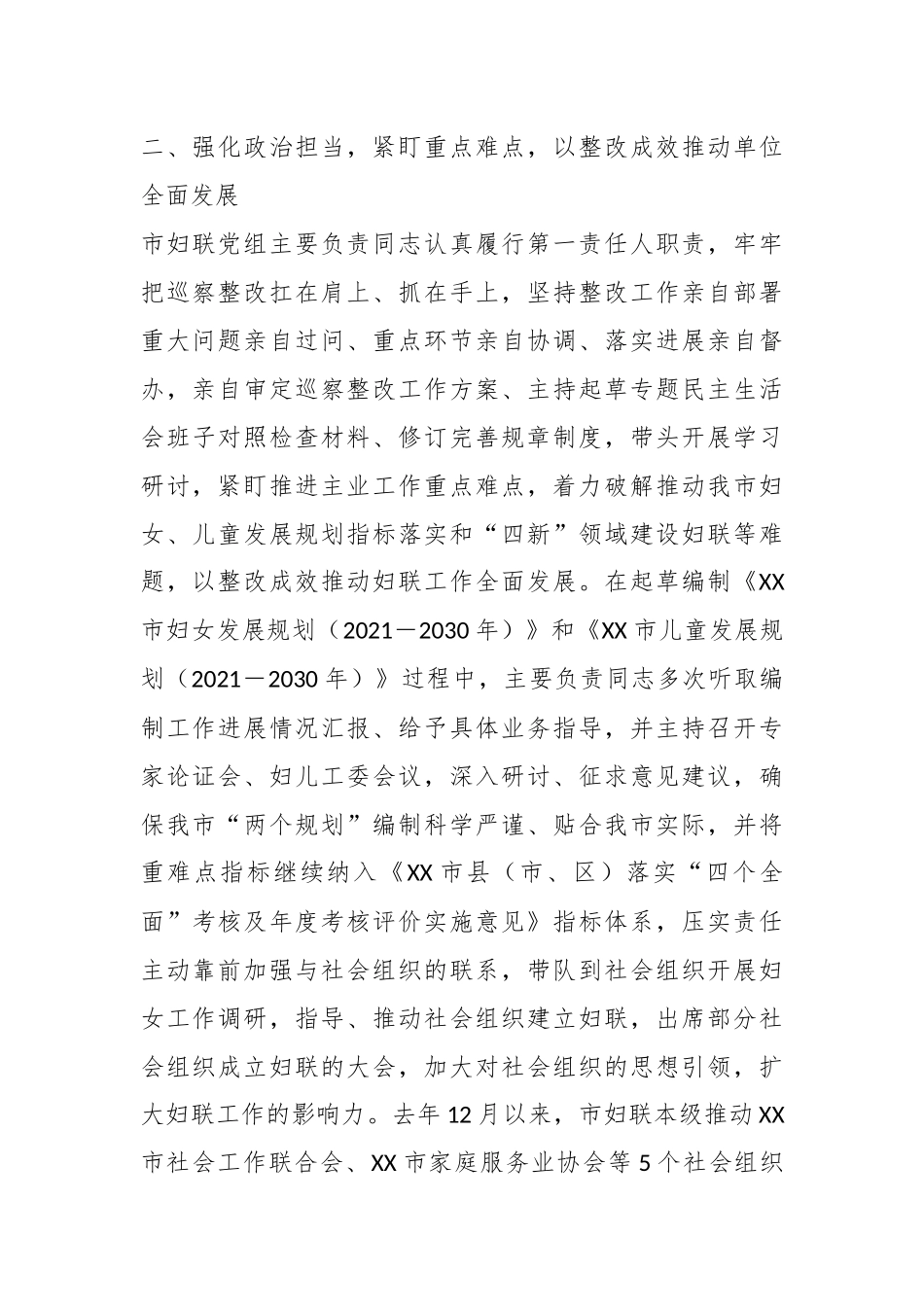 在某市妇女联合会党组关于巡察反馈意见整改进展情况的报告.docx_第3页