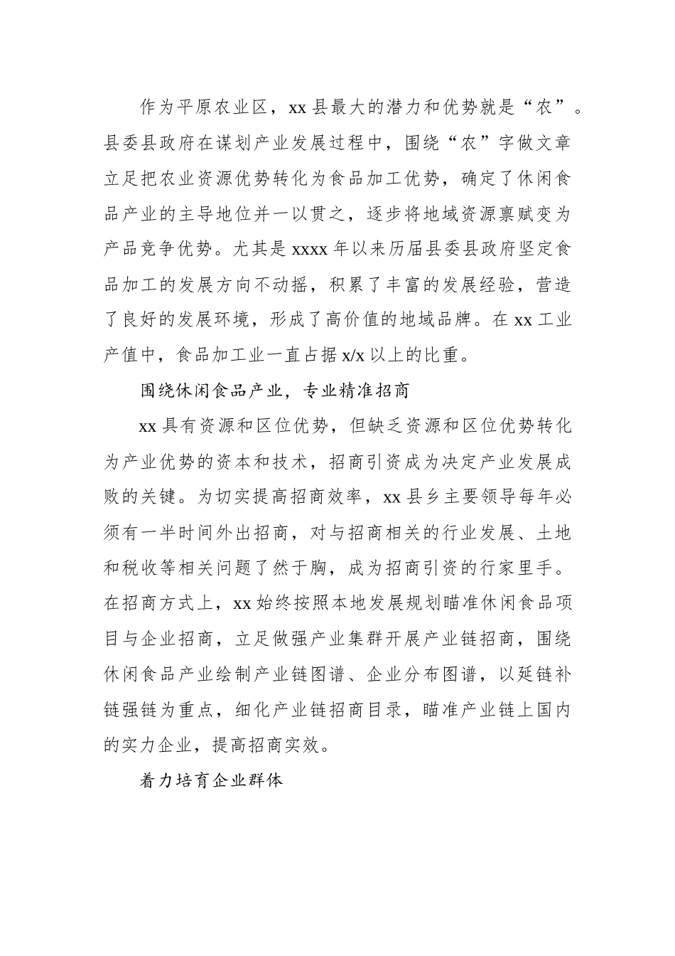 XX县域经济发展调研报告.docx_第3页