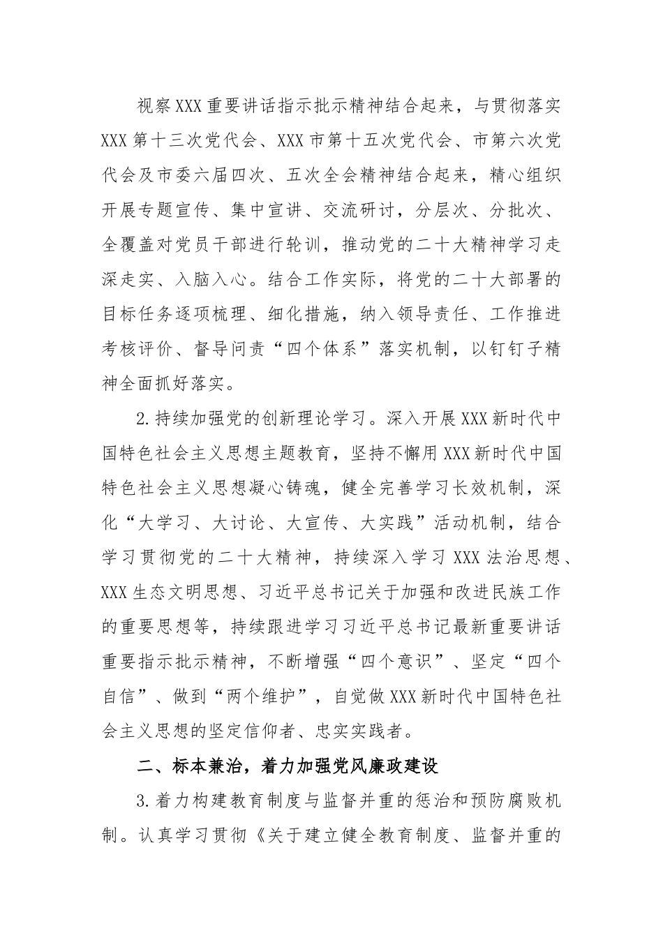 2023年XXX市人民医院党的建设工作要点.docx_第2页