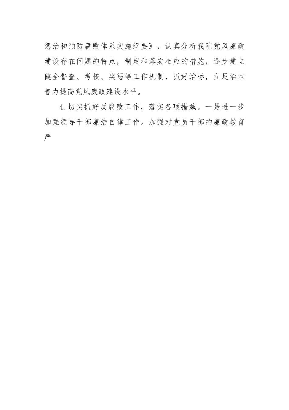 2023年XXX市人民医院党的建设工作要点.docx_第3页