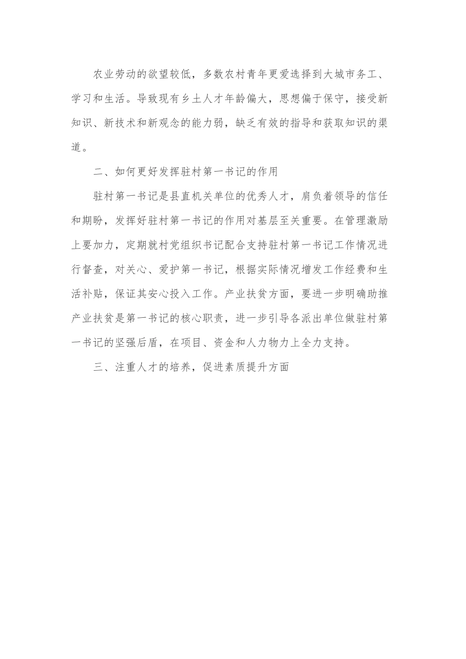 X乡镇乡土人才调研工作报告.docx_第3页