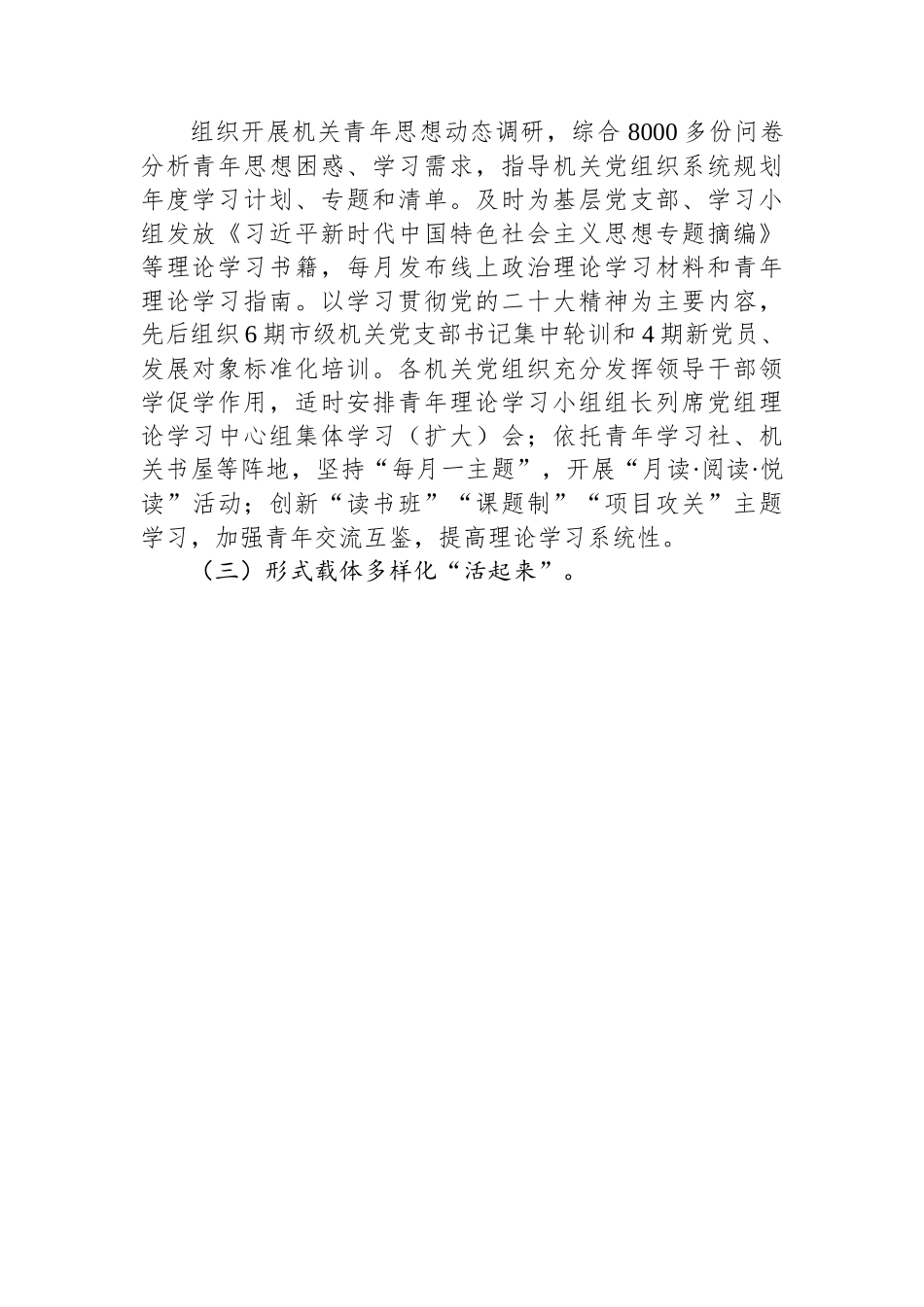 关于机关青年思想政治工作进展情况的调研报告.docx_第2页