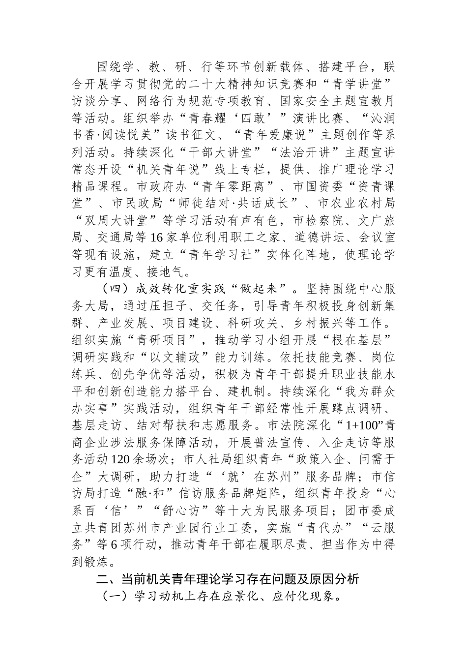 关于机关青年思想政治工作进展情况的调研报告.docx_第3页