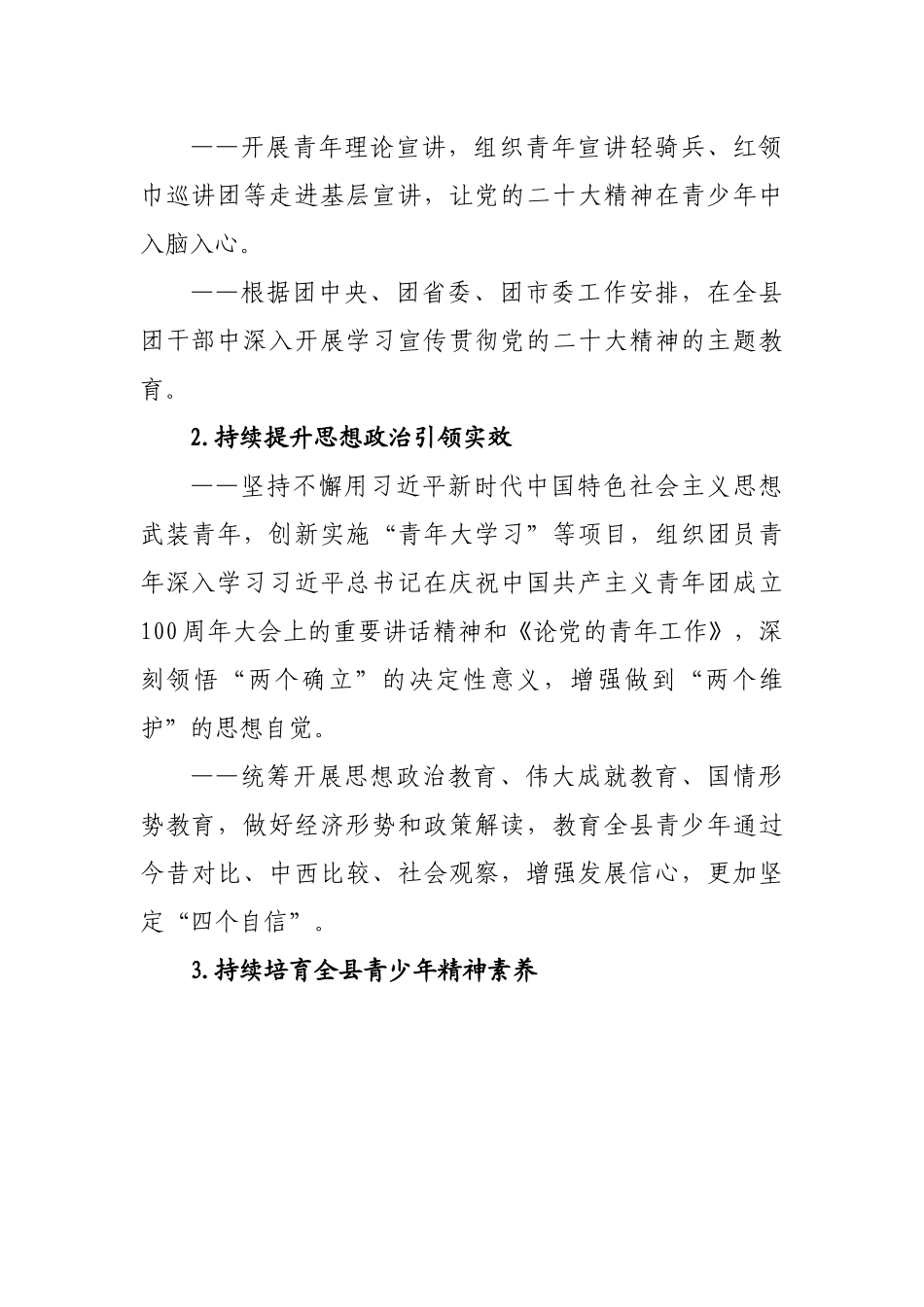 县共青团2023年度工作要点（团支部）.docx_第3页